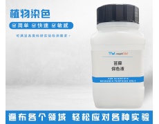 植物染色